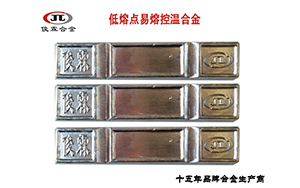 低熔點(diǎn)合金,易熔合金 低熔點(diǎn)合金,易熔合金
